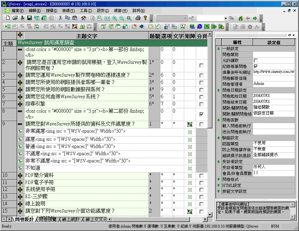 QSurvey問卷軟體介紹